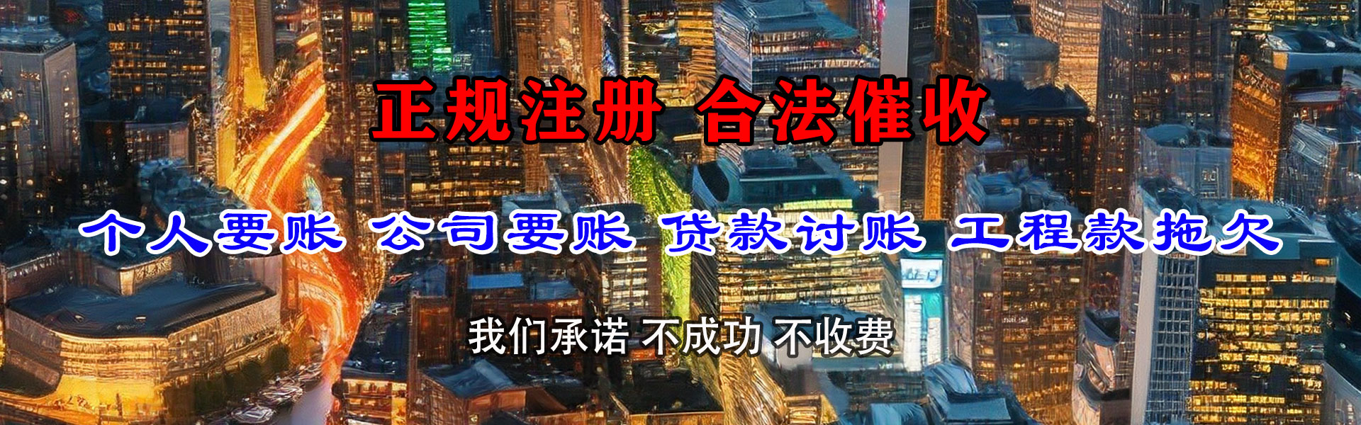 琅琊收账公司